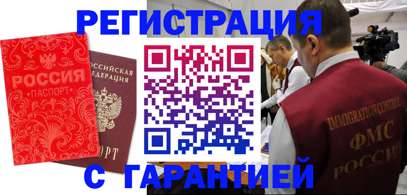 временная регистрация купить в Лагани