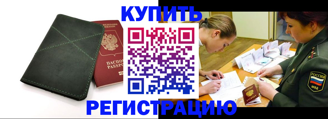 прописка для работы в Лагани